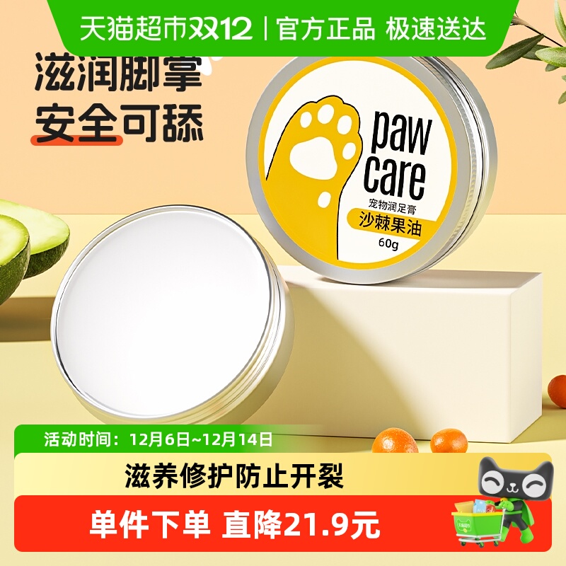 柒哦宠物护爪膏猫咪狗润足膏