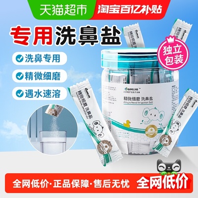 爱护佳精微细磨洗鼻盐