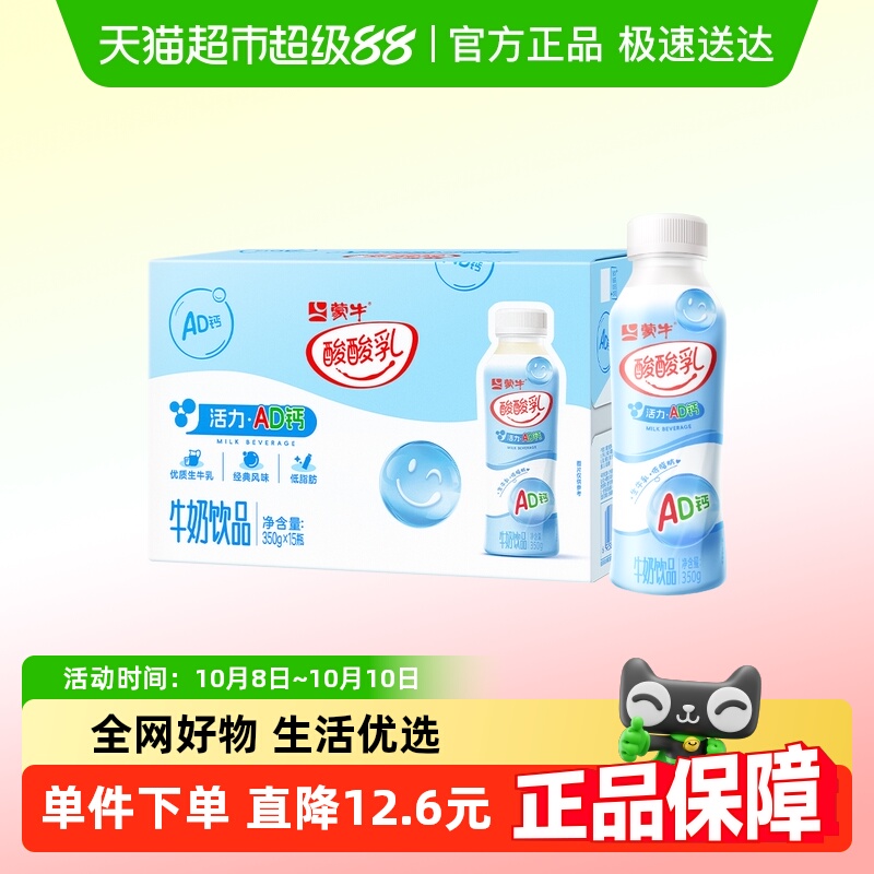 蒙牛酸酸乳AD钙风味酸奶