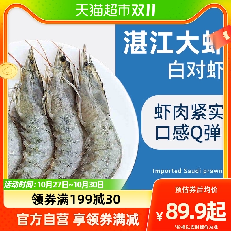 大黄鲜森湛江大虾冷冻1.5kg水产国产大虾怎么样,好用不?