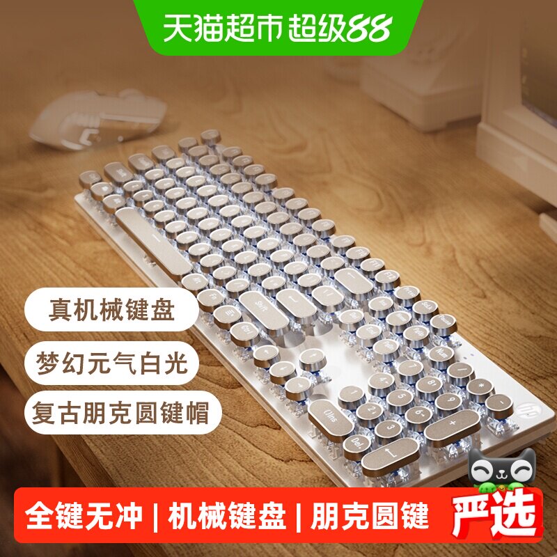 惠普粉银色机械键盘蒸汽朋克键帽青茶轴办公游戏电竞全键无冲反应