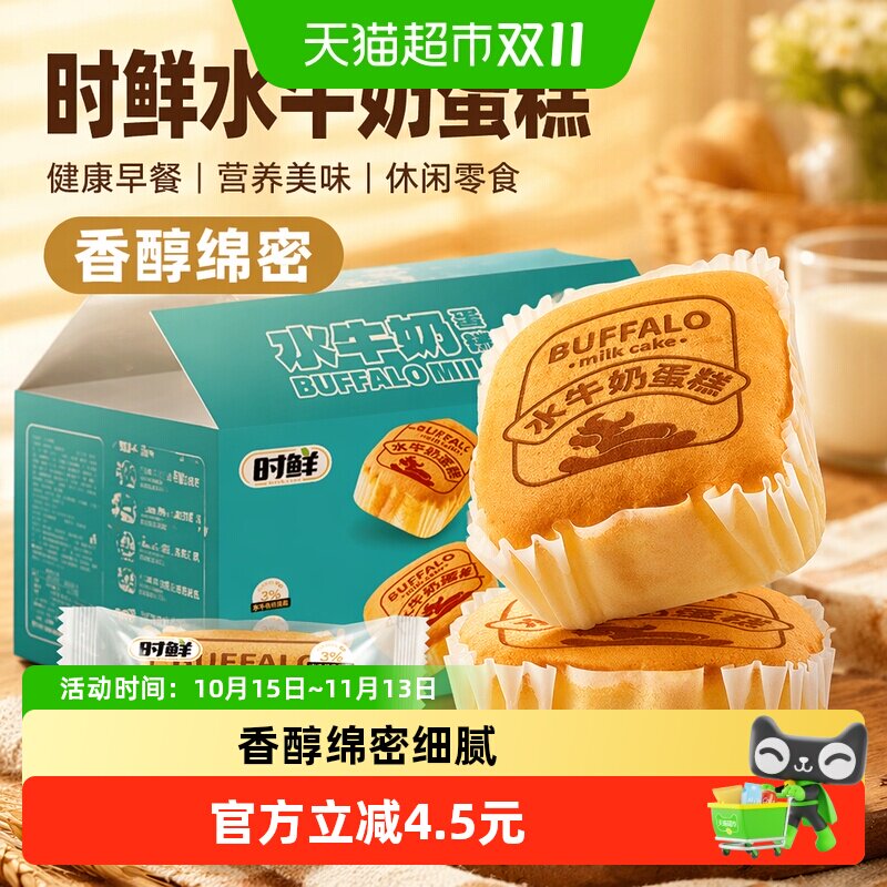 时鲜水牛奶蛋糕整箱儿童营养早餐手撕小面包休闲健康零食糕点