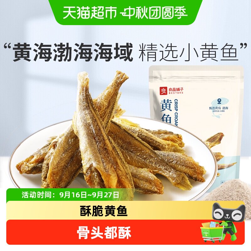 良品铺子香脆黄鱼酥海味零食图片