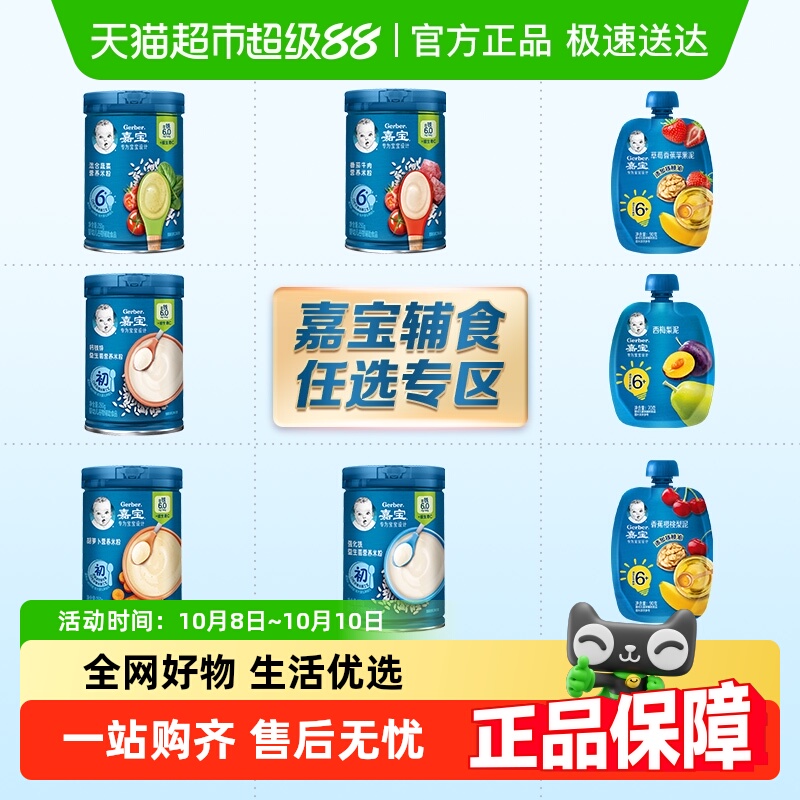 嘉宝强化铁原味高铁米粉营养果泥婴儿辅食多口味任选