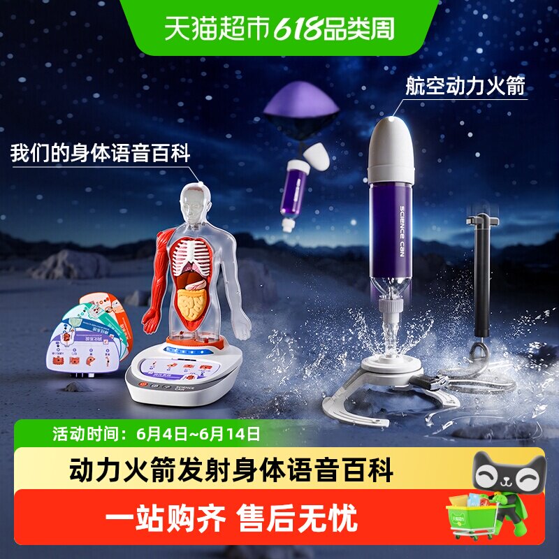 科学罐头航天动力火箭玩具身体百科认知模型器官男孩儿童节礼物