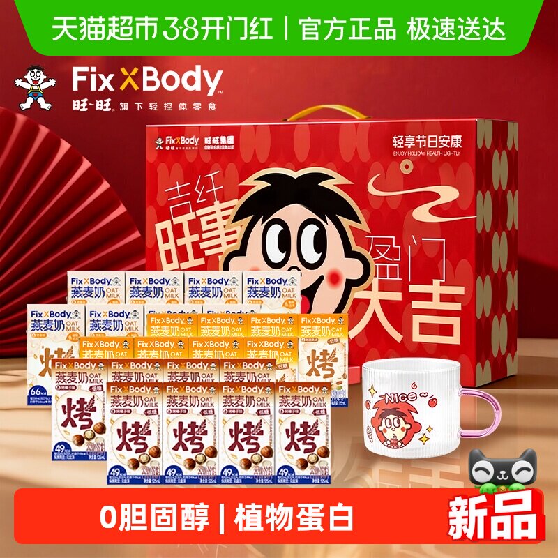 旺旺0乳糖多口味燕麦奶