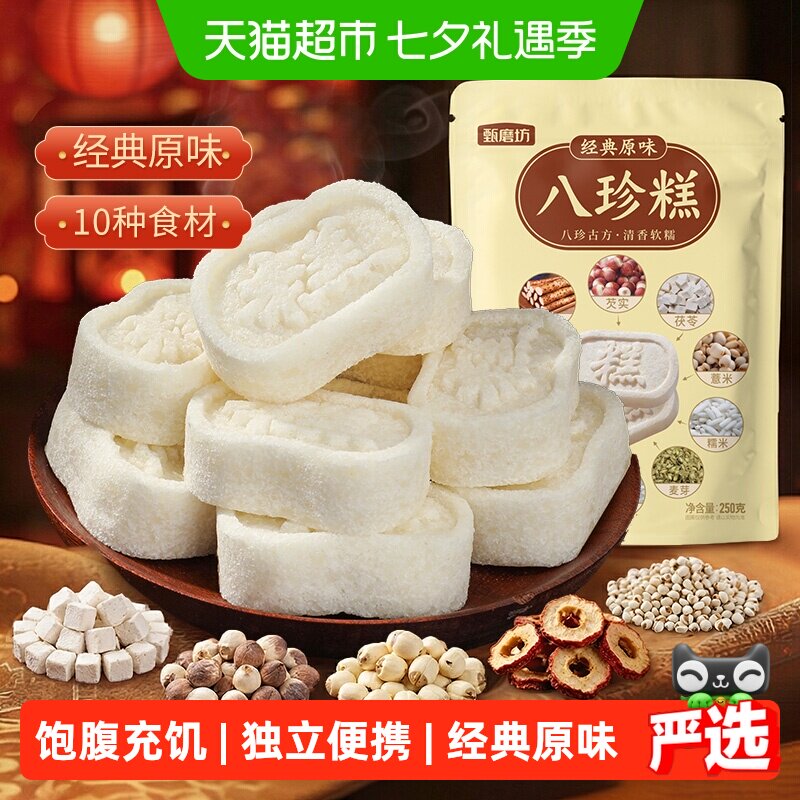 甄磨坊经典原味八珍糕芡实茯苓糕点心无蔗糖手工老人休闲零食小吃
