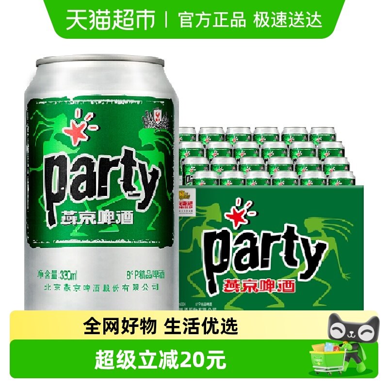 【燕京啤酒】8度party听装黄啤整箱批发特价优惠国货