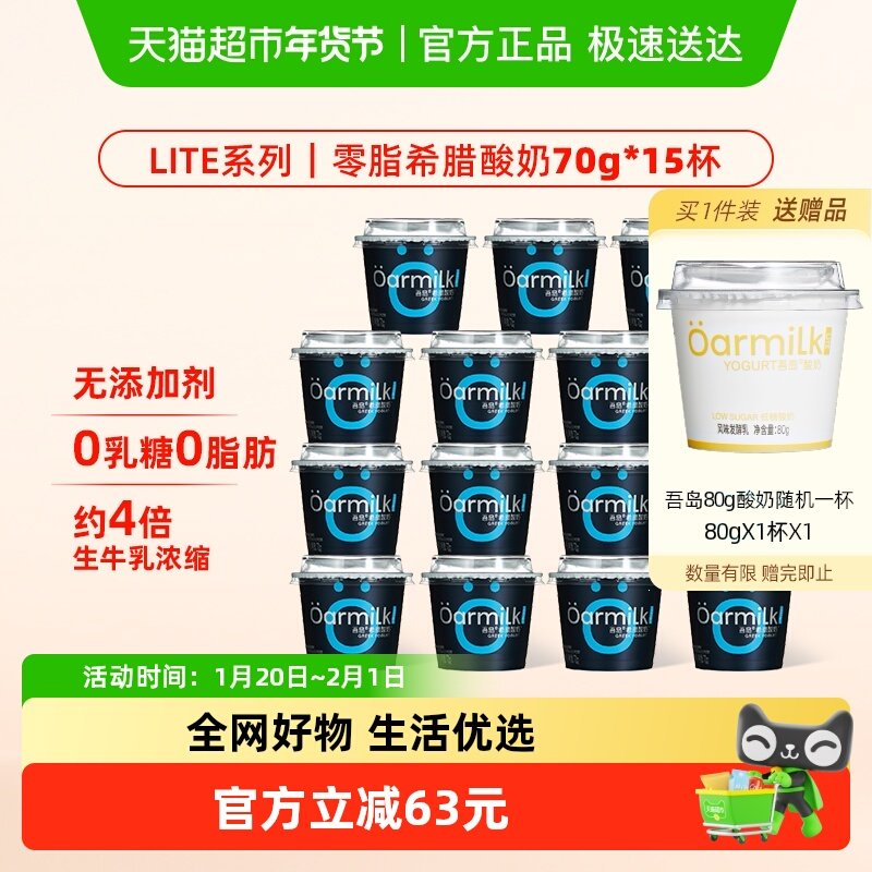 Oarmilk吾岛希腊酸奶零脂肪/美拉德风味小杯便捷装4倍浓缩高蛋白,咖啡/麦片/冲饮,低温酸奶,淘宝优惠券,粉丝福利购,淘宝优惠卷