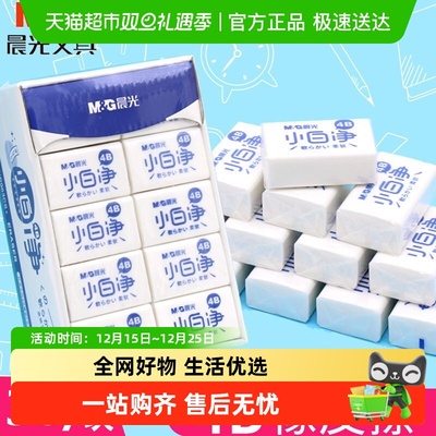 晨光橡皮擦无毒无屑