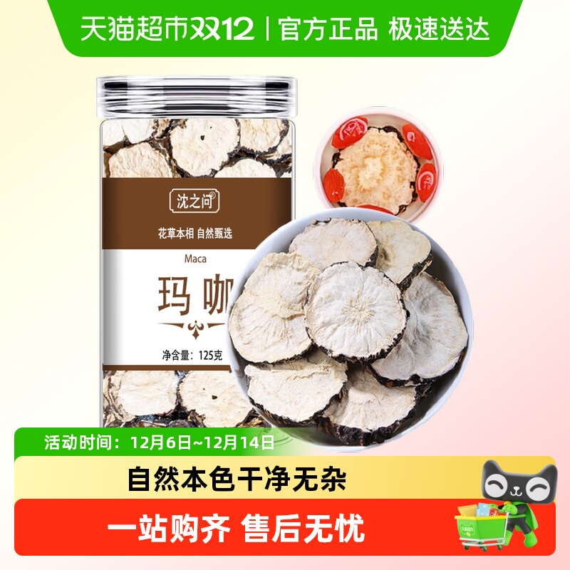 黑玛卡中药材干片正品泡水泡茶非野生泡酒料马卡玛咖切片