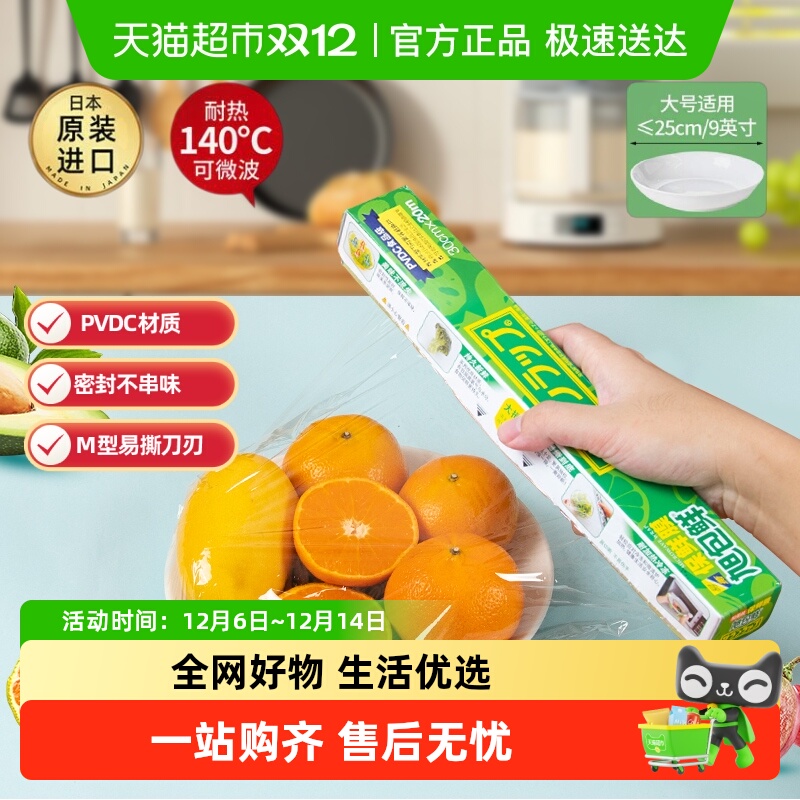 旭包鲜日本进口耐高温保鲜膜