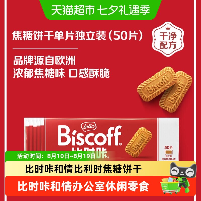 LotusBiscoff比时咔和情比利时进口焦糖酥脆饼干办公室休闲零食