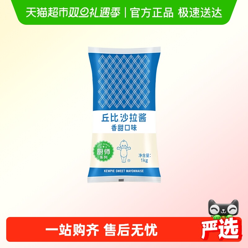 丘比香甜口味沙拉酱1kg