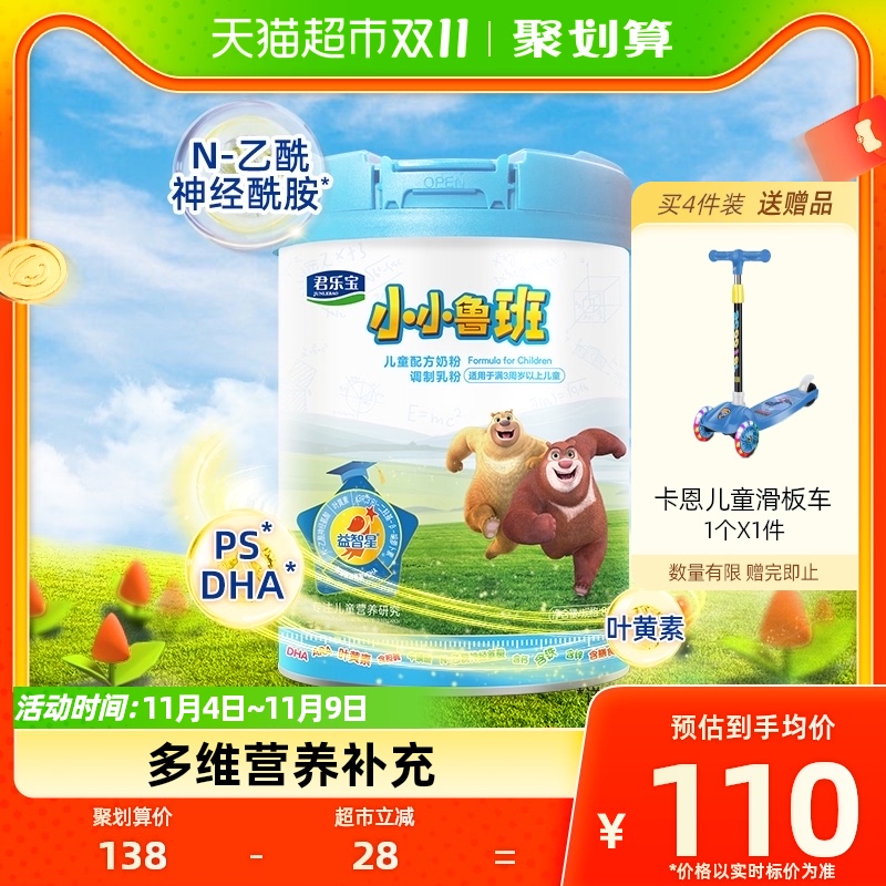 君乐宝小小鲁班DHA+叶黄素儿童配方牛奶粉3岁以上4段800g*1罐怎么看?