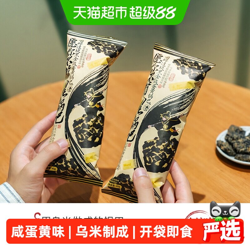 茶颜悦色乌米锅巴咸蛋黄45g*6袋图片