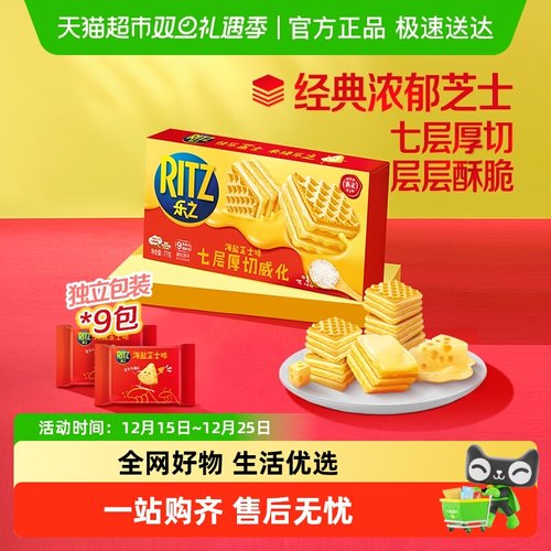 乐之威化饼干海盐芝士味