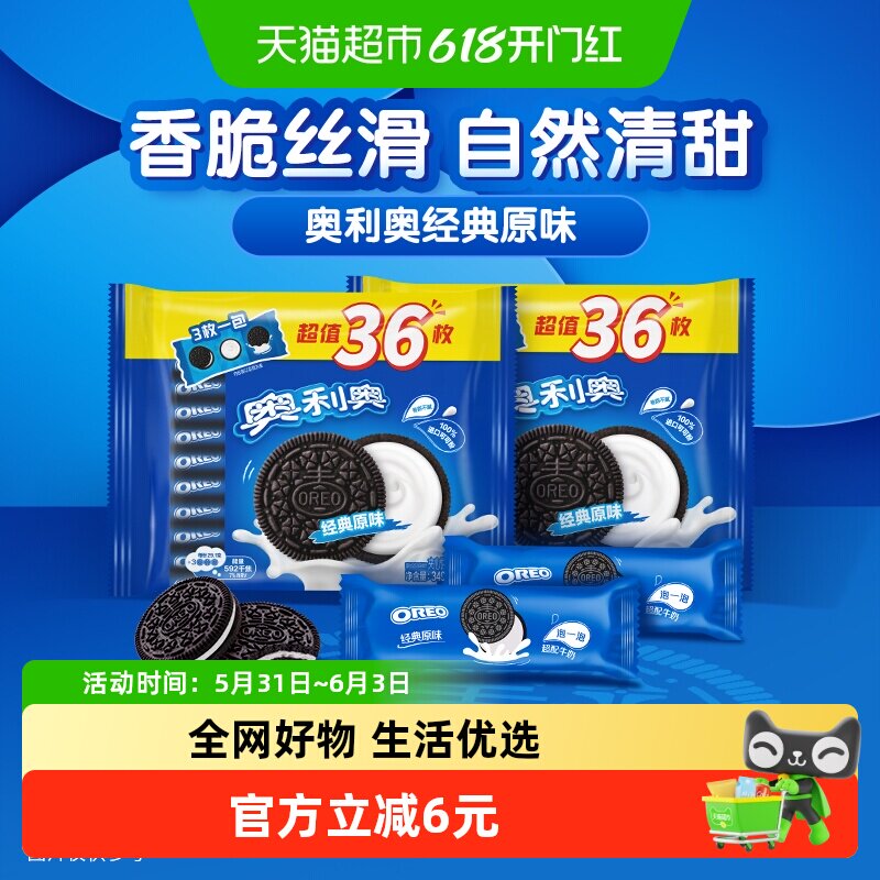奥利奥经典夹心饼干原味349gx2大袋共24包72片休闲儿童零食