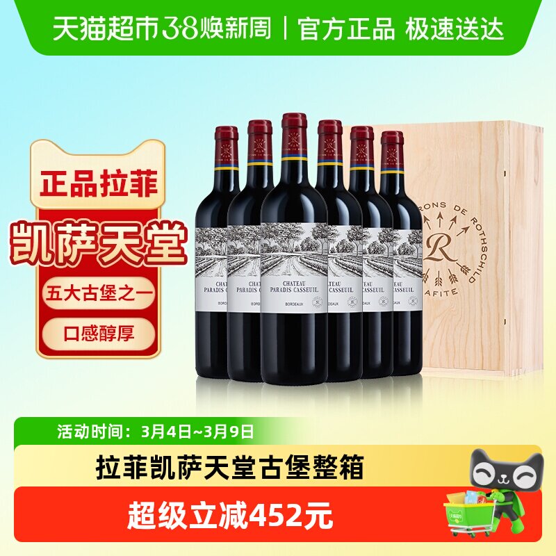 拉菲凯萨天堂古堡红酒整箱法国进口波尔多干红葡萄酒送礼750ml*6