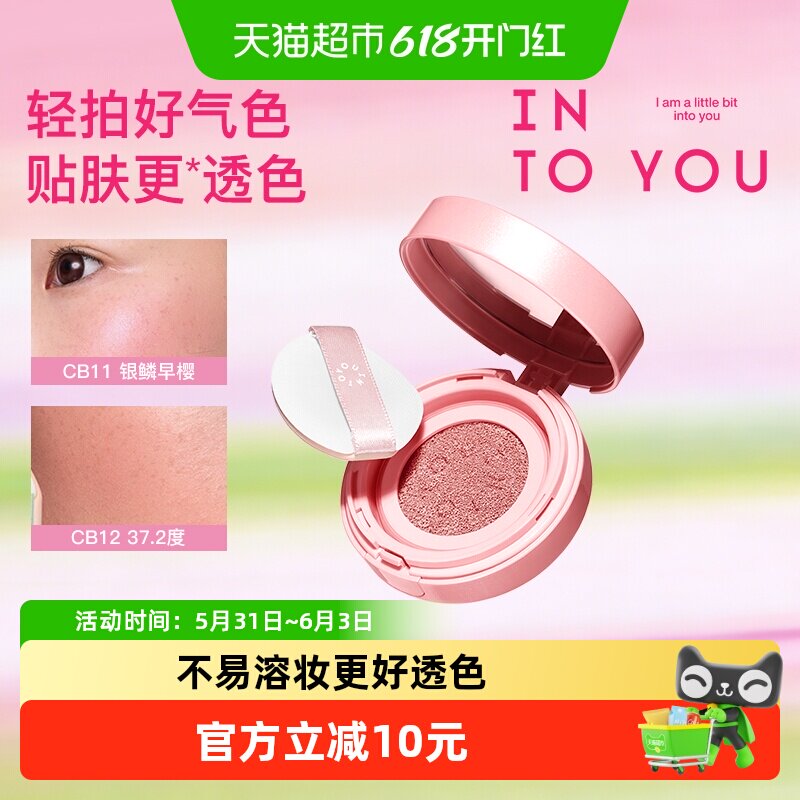 INTO YOU气垫腮红膏泥高光修容单色膨胀收缩节日礼物送女友