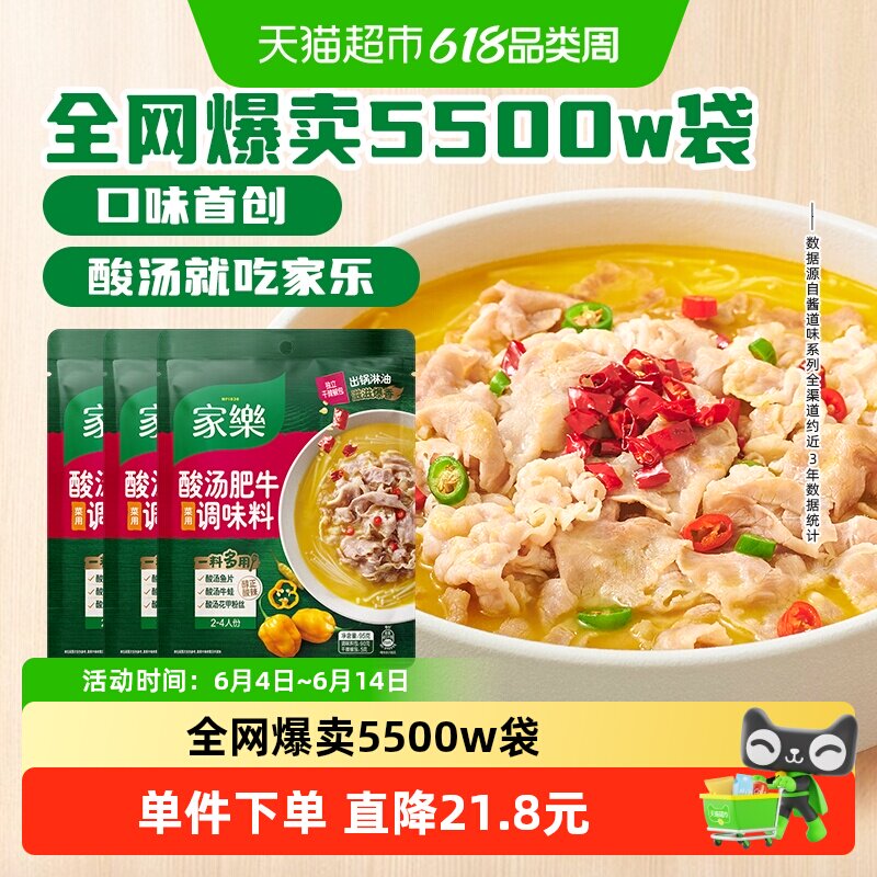 家乐酸汤肥牛调料95g*3袋金酸汤酸菜鱼米线一料多用调味火锅底料
