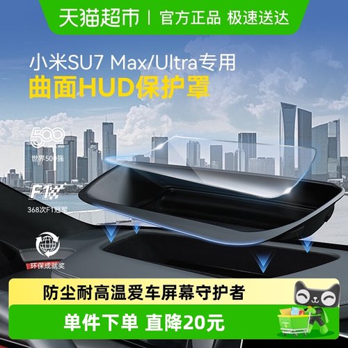 固特异小米专用HUD保护罩