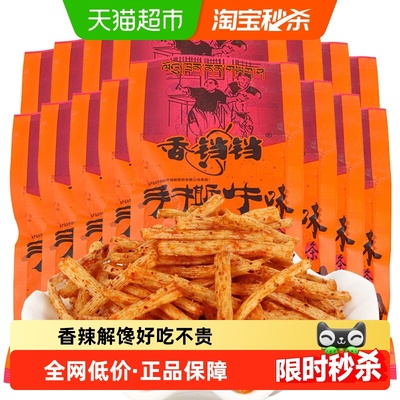 香铛铛手撕牛味条辣条