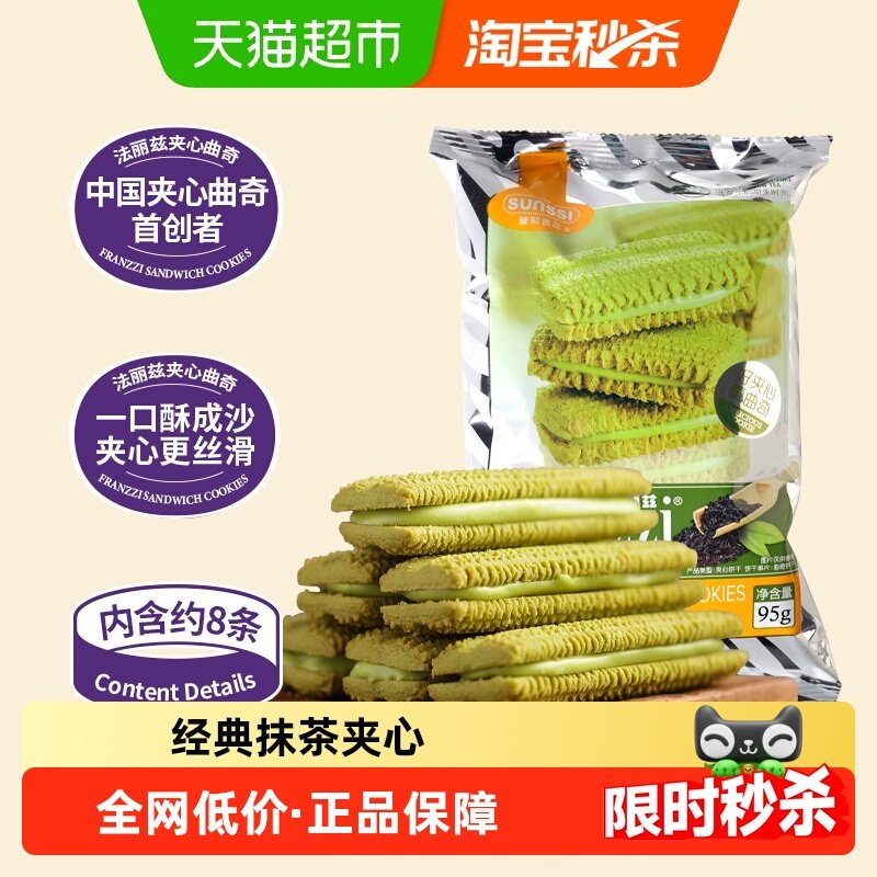 法丽兹抹茶味曲奇饼干休闲零食早餐办公室饼干