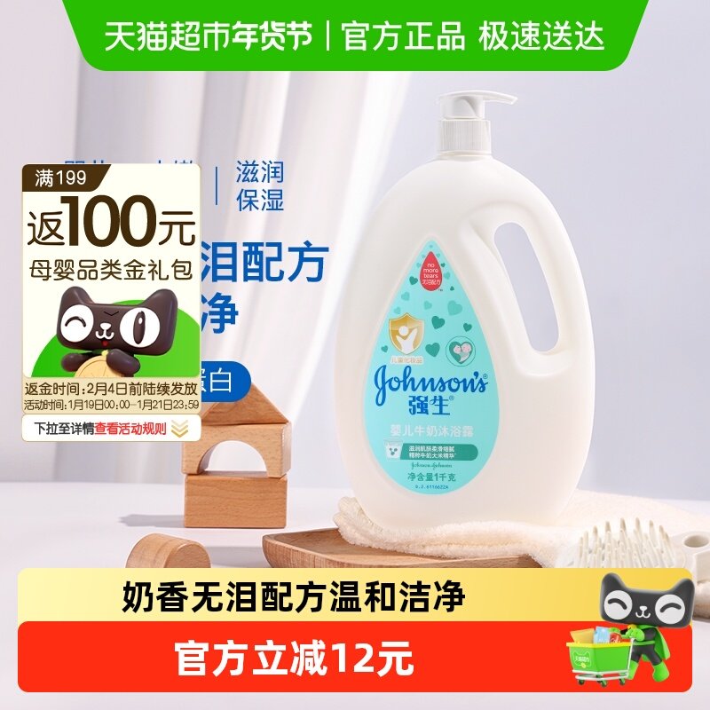 强生婴儿牛奶沐浴露1kg四季通用滋润牛奶沐浴液