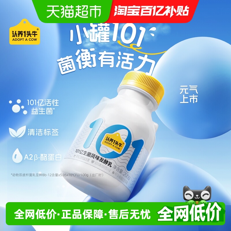 认养一头牛101亿生菌低温酸奶