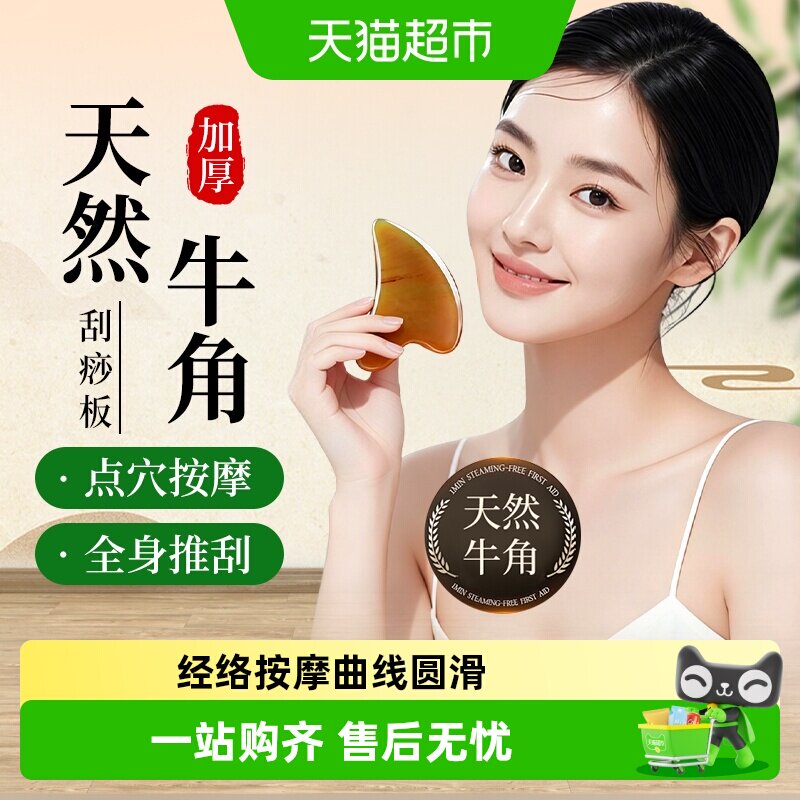 海氏海诺牛角刮痧板刮脸肩颈背部经络刮痧脸部拨筋棒按摩棒便携