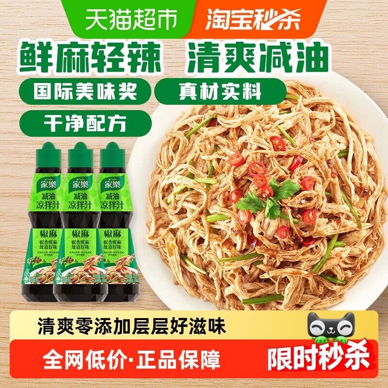 家乐鲜麻轻辣调味料230g×3瓶图片
