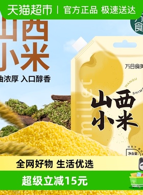 万谷食美山西黄小米真空装1kgX2袋月子粥小米粥