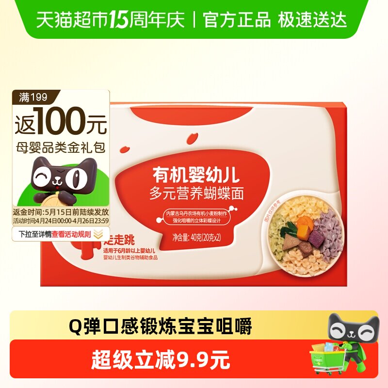秋田满满有机婴幼儿多元营养蝴蝶面无添加盐宝宝辅食儿童面条