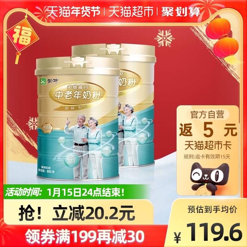 蒙牛铂金中老年多维高钙成人奶粉800g*2罐高蛋白营养早餐益生元