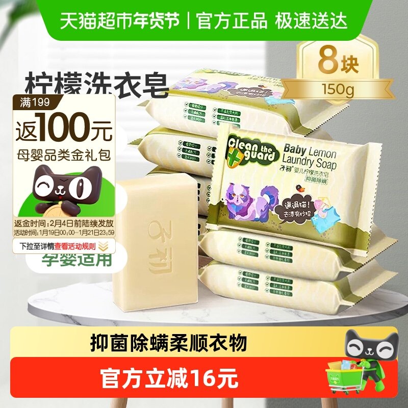 子初婴儿洗衣皂新生儿宝宝洗衣肥皂儿童专用皂抑菌除螨150g*8块,婴童洗护,宝宝洗衣皂/尿布皂,淘宝优惠券,粉丝福利购,淘宝优惠卷