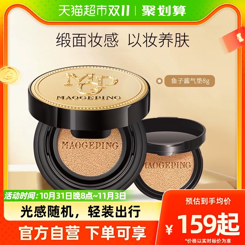 毛戈平奢华鱼子酱气垫粉底801号8g遮瑕保湿不易脱妆气垫养肤bb霜使用感如何?