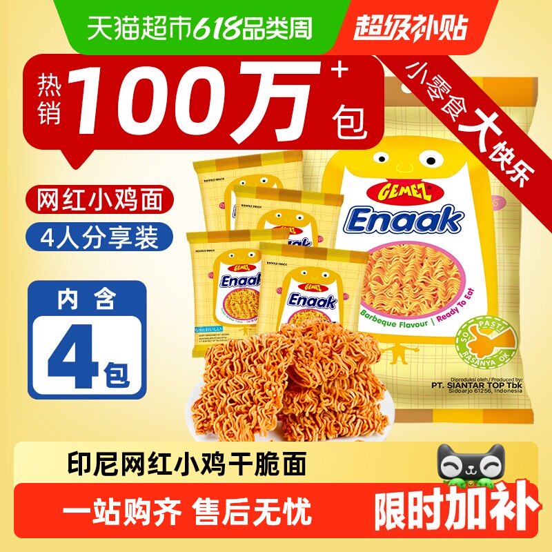 进口印尼GEMEZ网红膨化掌心脆儿童零食烧烤小鸡面干脆面干吃面