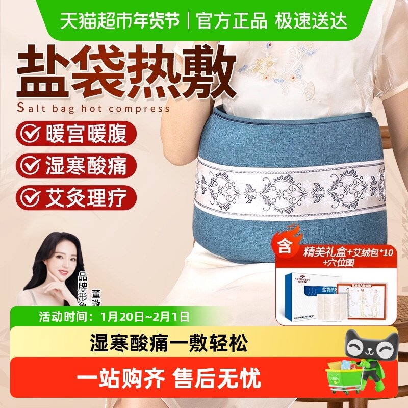 俞兆林盐袋热敷包粗海盐艾灸包理疗盐袋电加热肩颈椎腰部家用盐包,保健用品,按摩器材,淘宝优惠券,粉丝福利购,淘宝优惠卷