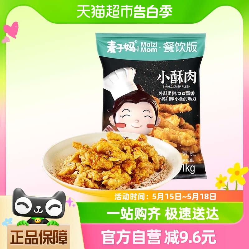 麦子妈快手菜小酥肉1000g即炸即食预制菜空气炸锅半成品小吃 水产肉类/新鲜蔬果/熟食 包装猪肉类预制菜 原图主图