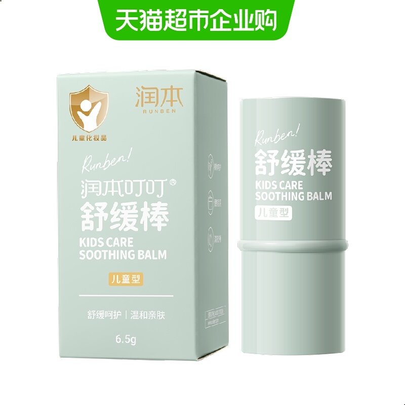 润本叮叮舒缓棒婴儿紫草膏宝宝儿童防护叮咬消包舒缓止痒膏紫草棒,婴童洗护,止痒膏,淘宝优惠券,粉丝福利购,淘宝优惠卷