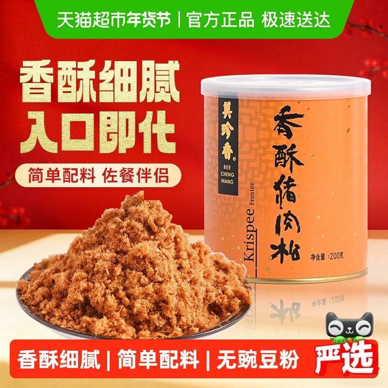 美珍香香酥猪肉松肉酥儿童无添加寿司饭团面包零食烘培专用材料品,零食/坚果/特产,猪肉类,淘宝优惠券,粉丝福利购,淘宝优惠卷