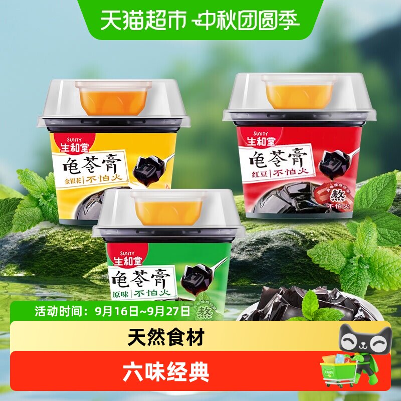 生和堂天然食材龟苓膏