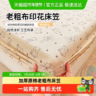 俞兆林加厚原棉老粗布床笠单件床单夏季加厚床罩凉席宿舍学生