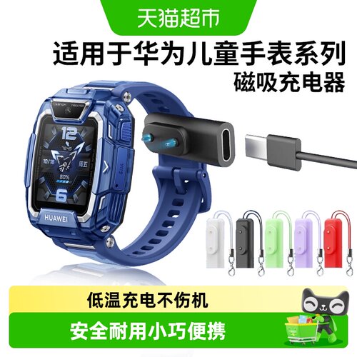 表带哥华为儿童手表强磁吸快充头