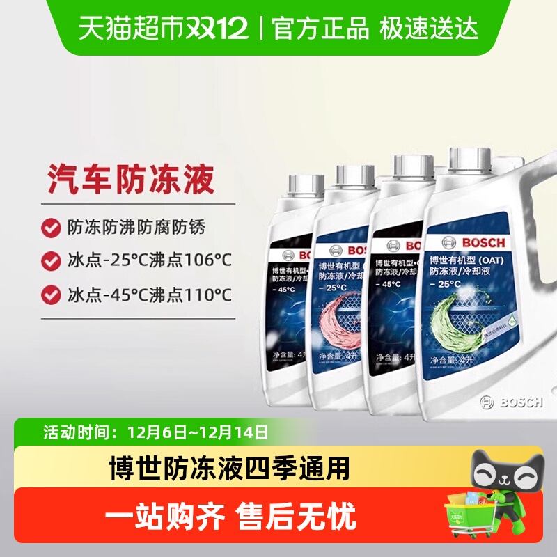 博世防冻液冷却液有机OAT技术