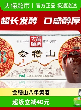 会稽山黄酒坛装绍兴正宗糯米老黄酒品酒大师八年陈花雕500ml*6坛
