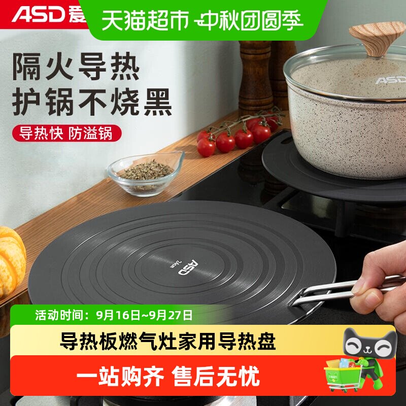 爱仕达铝合金导热板省时省力										