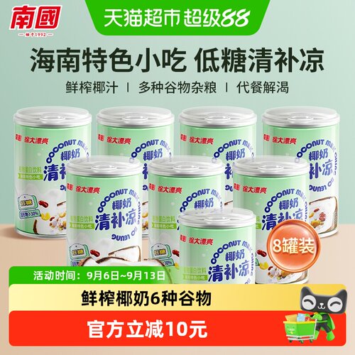 南国椰奶清补凉8罐椰汁夏季饮料