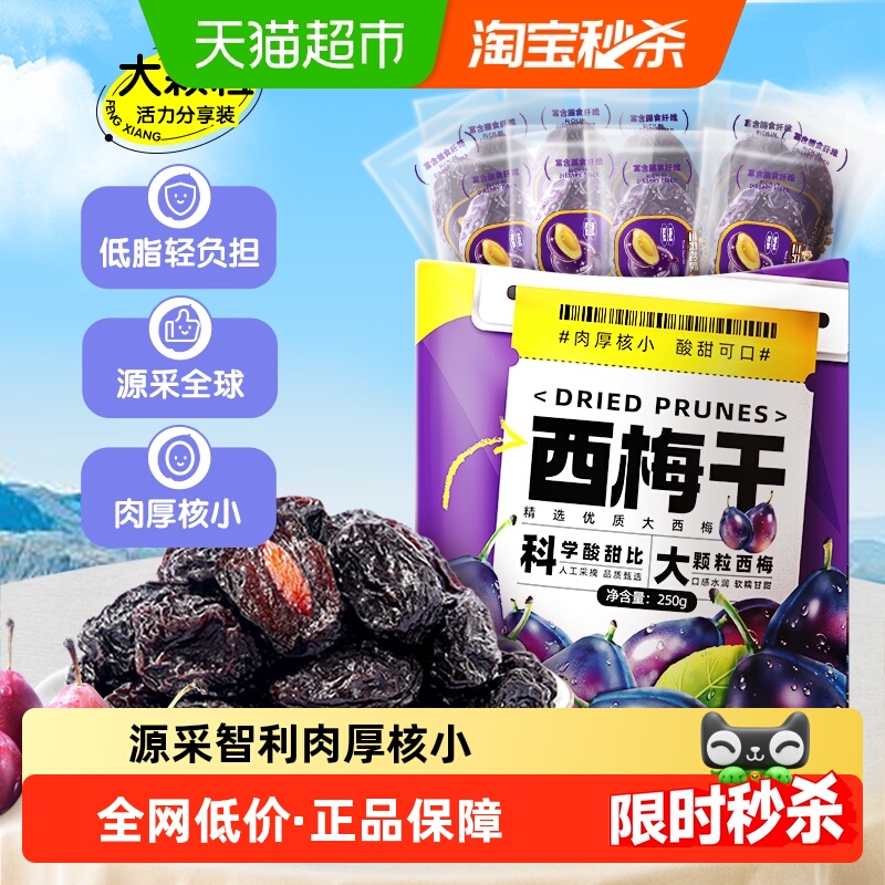 三只松鼠西梅干量贩袋装西梅干梅子健康蜜饯果干零食小吃果脯